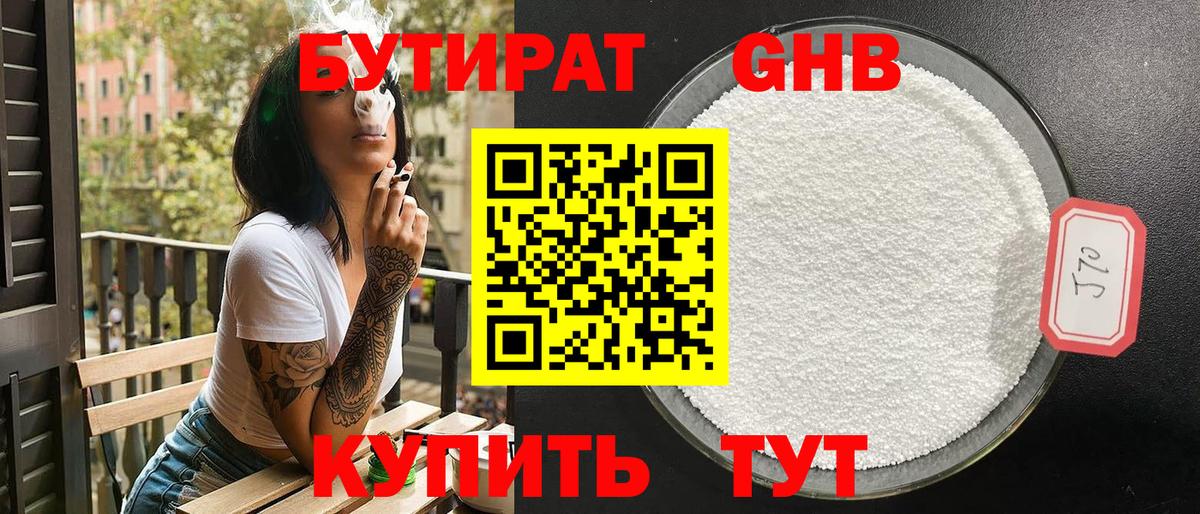 БУТИРАТ  Бутират оксана  Вход с VPN  Выборг 