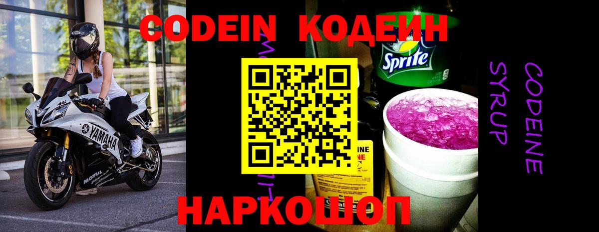Кодеиновый сироп Lean напиток Lean (лин)  Кодеиновый сироп Lean Purple Drank  Выборг  Вход с VPN 