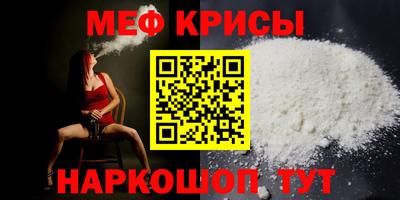меф Малоярославец