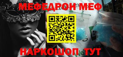 меф Малоярославец
